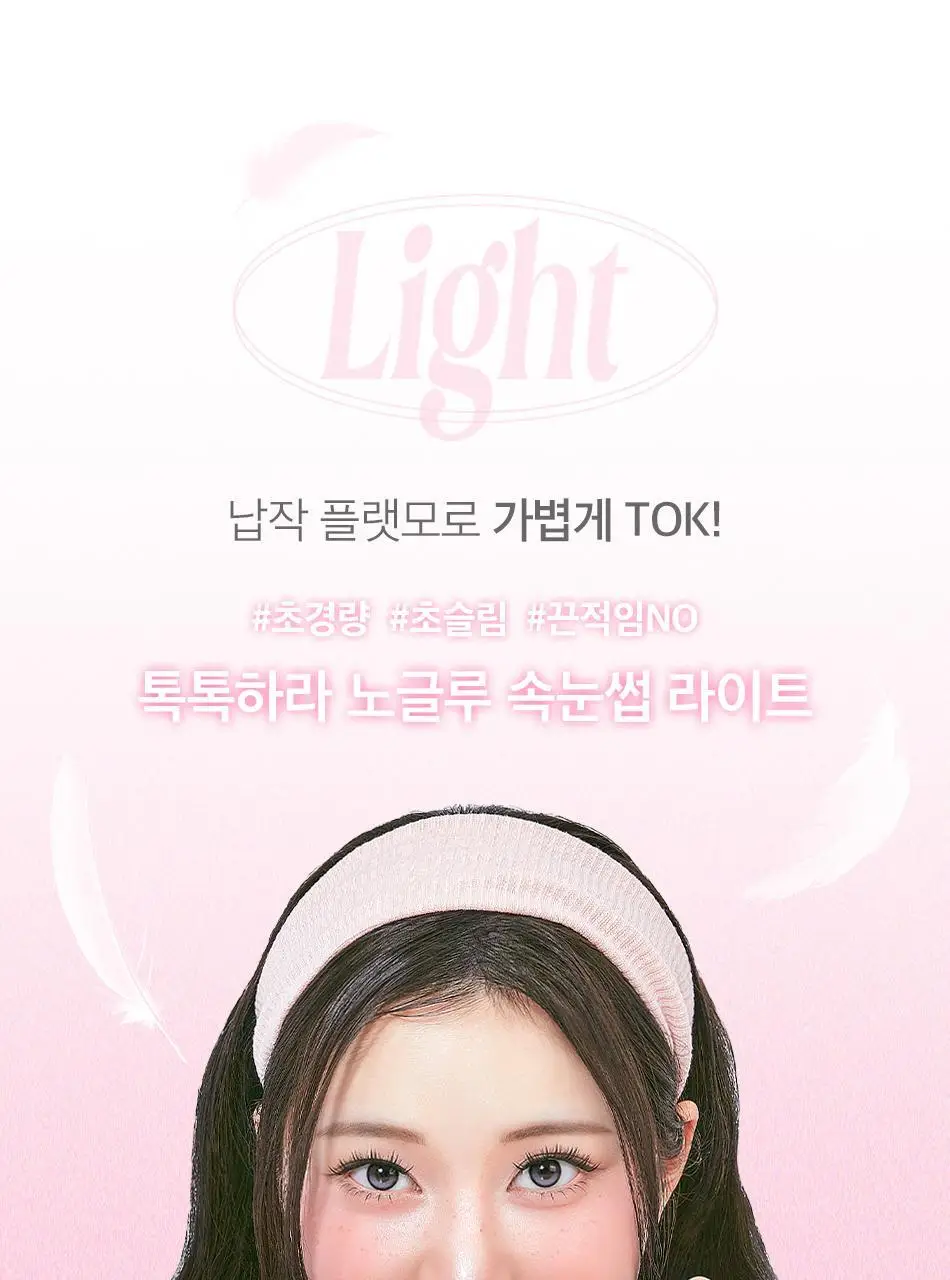 [1등 속눈썹/또렷눈매] 코링코 톡톡하라 노글루 속눈썹 12종 택1 상세페이지 33